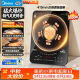 美的（Midea）电磁炉电陶炉电池炉家用猛火3500W大功率电磁灶多功能电炉火锅炉一体大面板电火灶CL35W7-001