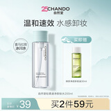 自然堂轻柔速净卸妆水200mL 深层清洁水感卸妆温和女士护肤品生日礼物