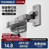 悍高（HIGOLD）304不锈钢二段力小角度液压铰链快装无盖（大弯）1只装