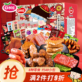 口水娃休闲零食大礼包整箱送礼礼盒送女友生日礼物解馋零食49包
