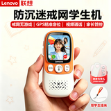 联想（Lenovo）学生机 视频通话GPS定位超长待机小学初高中无游戏伴学机替代老人手机学生专用手机非电话手表L1白