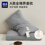海澜之家（HLA）天然荞麦枕全棉枕头芯家用一对 透气安睡枕高度可调颈椎枕 灰色