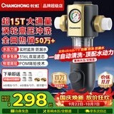 长虹（CHANGHONG）前置过滤器家用15T净水器 【全网热销50万+】新款 三合一涡轮刮洗 一键全自动冲洗 全屋中央净水机 【超15T/一键自动刮洗】-上门安装