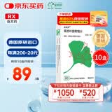 【原研进口】金纳多 银杏叶提取物片 40mg*60片/盒 10盒装