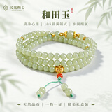 又见倾心和田玉108佛珠手串转运珠静心多圈手链项链两戴送礼盒装【约5mm】