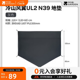 牧高笛（MOBIGARDEN）冷山风翼UL2 N39 户外高海拔徒步帐篷专用地垫 NX25670003 深灰