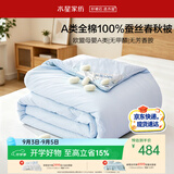 水星家纺蚕丝被100%蚕丝春秋被宿舍单人A类四季被芯约3.3斤150cm×210cm