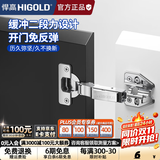 悍高（HIGOLD）铰链柜门铰链304不锈钢阻尼缓冲橱柜液压阻尼铰链 G2.0冷轧钢三段力固装-半盖-中弯单支