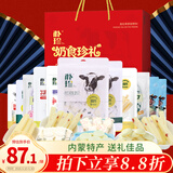 朴珍内蒙特产礼盒团购中秋送礼高钙奶片奶贝奶酪条奶棒1016g零食礼包