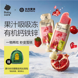 光合星球babycare果汁吸吸冻钙铁锌果汁可吸果冻儿童零食可吸冻56g