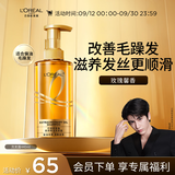 欧莱雅奇焕垂顺精油洗发水大金瓶洗发露440ml(柔顺无硅油)