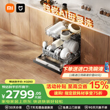米家小米115°专利热烘S10智能投放五星消毒150升以上独嵌两用家用嵌入式洗碗机一级水效QMDW1606M