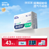 舒比奇（Suitsky）【未检出甲酰胺】透气薄敏感肌纸尿裤超薄新生儿婴儿尿不湿社群2 纸尿裤L码36片【8-10KG】