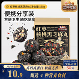 三只松鼠中式滋补红枣核桃黑芝麻丸150g 坚果中式糕点点心健康休闲零食