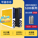 可蓝芯芯适配Blueair布鲁雅尔滤芯/滤网/过滤网 5200系列5210i/5240i滤芯