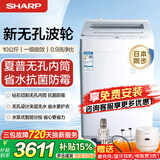 夏普【日本同步型号】10KG无孔波轮洗衣机 XQB100-8B8F-W 自动投放 一级变频 节能除皱抗菌全自动家用 波轮 10kg 【热卖款】