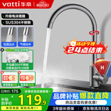 华帝（VATTI）水龙头厨房不锈钢水龙头冷热双控 旋转洗菜盆洗碗盆龙头 061100H