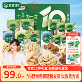 宝宝馋了宝宝零食大礼包12件套山楂棒饼干奶片泡芙米饼儿童节日礼盒