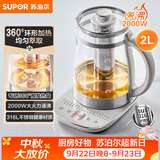 苏泊尔（SUPOR）养生壶 煮茶器 烧水壶 大容量花茶壶恒温水壶烧水电热水壶 办公室保温煮茶壶调奶器 2L SW-20YQ10