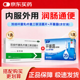金双歧双歧杆菌乳杆菌三联活菌片0.5g*36片/盒*1盒+易下开塞露（含甘油）20ml*20支/盒*1盒双歧杆菌开塞露