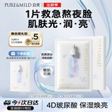 泊美透润焕亮保湿面膜5片紧提亮拯救熬夜暗黄湿敷开学礼物男女