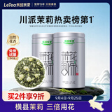 乐品乐茶茉莉花茶茶叶特级川派横县飘雪浓香绿茶新茶袋装250g冷泡茶自己喝