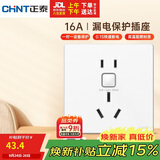正泰（CHNT）漏电保护开关插座暗装86型通用热水器空调大功率防触电16A 白色