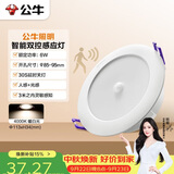 公牛（BULL）感应筒灯LED嵌入式走廊过道MT-C006A-CS 6W3.5寸暖白光4000K