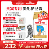 皇家狗粮 贵宾幼犬狗粮 犬粮 宠物小型犬 APD33 全价犬粮 2-10月 3KG
