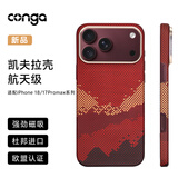 CONGA适用苹果18promax手机壳iPhone17promax凯夫拉芳纶碳纤维保护套全包超薄防摔彩虹磁吸细金属圈火