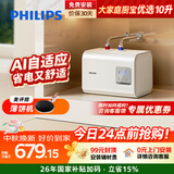 飞利浦（PHILIPS）10升小厨宝电热水器一级能效 2200W速热厨房热水宝 AI自适应 国家补贴15% 哈登AWH1074/93(100UA)