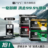 罗曼诺（ROMANO） 古龙香皂肥皂超值套装男士香皂控油保湿深层清洁温和洁净 【4块装】经典+至尚+活力+冰爽