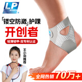 LP护踝防崴脚踝损伤保护套专业运动篮球扭伤恢康复关节护具男女