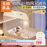 无印良品A类免安装防摔钢丝蚊帐 双开门蒙古包蚊帐1.8x2米床【带防尘顶】