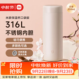 米家 保温杯 316不锈钢水杯 男女士杯子 大容量茶杯便携350ml粉色