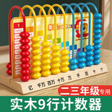 福孩儿9档计数器小学生三年级九行亿位算术架计算架拨珠算数学教具学具