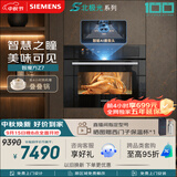 西门子（SIEMENS）【AI烹饪】智魔方Z7 北极光系列 智瞳摄影嵌入式蒸烤一体机58L烤箱家用烘焙蒸烤箱CS3T7MPG5W