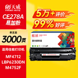 天威适用佳能lbp6230dn硒鼓78a易加粉大容量crg328粉盒4712 4752 L150惠普HP M1536dnf P1606dn打印机墨盒