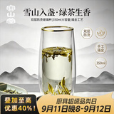 容山堂雪山绿茶杯双层防烫保温玻璃杯办公家用龙井泡茶杯高透玻璃水杯 雪山绿茶杯