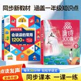 孩悦 学唐诗有方法+会说话的常用1200字2册装幼儿看图识字有声点读书 识字大王发声书手指点读唐诗300首会说话的早教有声书 启蒙礼物儿童节礼物六一礼物成长礼物 早教发声书 点读书