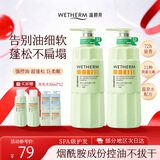 温碧泉（WETHERM）洗发水控油深度清洁油头男女士适用洗头膏蓬松水元素洗发露套装