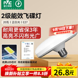 雷士（NVC）led大功率灯泡飞碟节能E27螺口球泡灯家用单灯大瓦数20W白光6500K