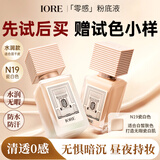 IORE干皮养肤粉底液水润24H持妆遮瑕持久保湿提亮不卡粉N19瓷白色35g