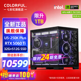 七彩虹【24期免息】酷睿15代U7-270K RTX5060TI/5070TI/5080显卡“林树推荐”台式主机电竞游戏组装电脑 配三：250K丨32G丨1T丨5060TI 显卡全新原盒发