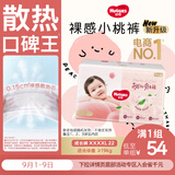 好奇（Huggies）铂金装小桃裤拉拉裤XXXXL22片 (19kg以上)【散热口碑】