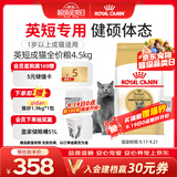 皇家英短成猫粮 BS34 通用粮 12月以上 4.5KG