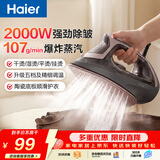 海尔（Haier）电熨斗【爆炸大蒸汽】340ml家用大功率小型便携式熨烫机拼豆烫斗烫衣服熨被子HSS-YS502(S)团购