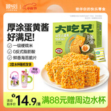 粮悦（LIRAY）大吃兄糯米锅巴办公室休闲零食中秋礼盒送礼团购海苔蛋黄锅巴168g