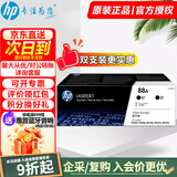 惠普（HP）CC388a黑色原装硒鼓88a硒鼓388a墨盒m226dw 1108 m1136 126a CC388ad双支套装（约3000页）成本更低