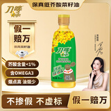 刀唛（Knife）食用油【保真菜籽油】低芥酸菜籽油900ml 物理压榨 中秋礼品送礼